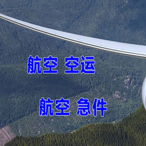 澜沧景迈航空空运快递-选东方航空和上海航空
