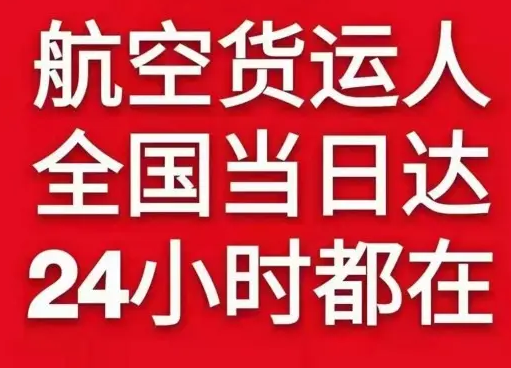 澜沧景迈航空空运货物、航空货运:物流行业各岗位招聘